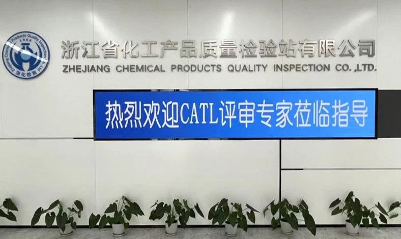 雙項突破，再攀高峰！浙化檢測順利通過CMA、CATL擴項評審，檢測能力再升級
